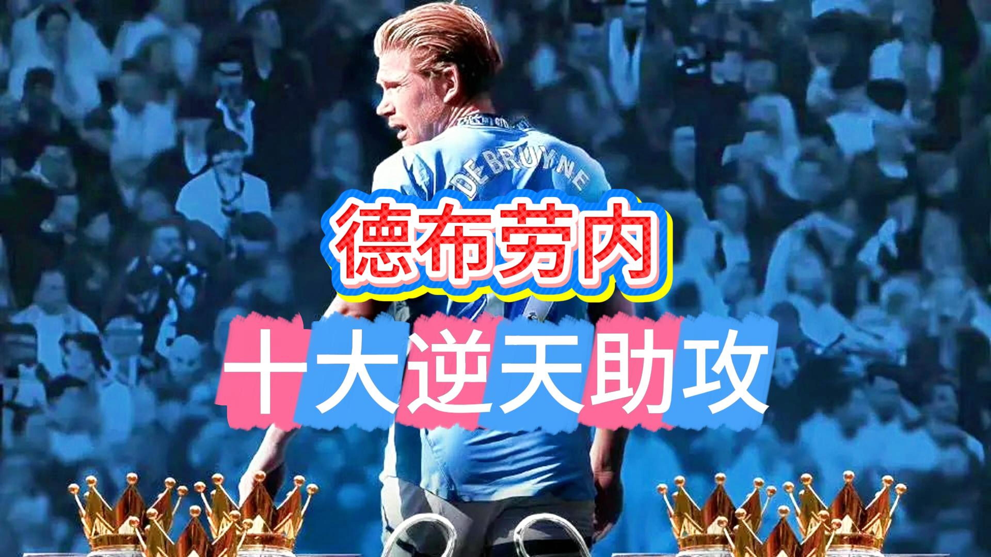 NG体育-德布劳内意外战胜巴黎圣日耳曼,晋级下一阶段引爆全场!全场沸腾不已的简单介绍
